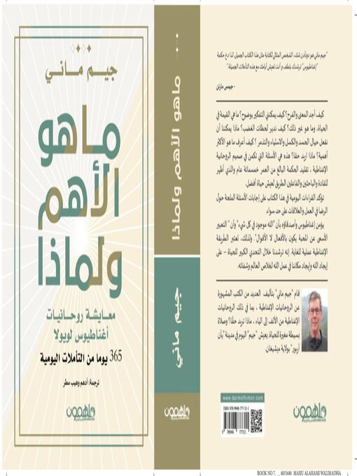 Title details for ما هو الأهم ولماذا by جيم ماني - Available